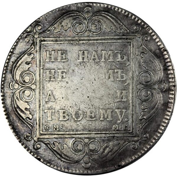 Paul I - 1 Rouble 1799. VF-30. Bitkin #35. Silver Russian Coin - Image 2