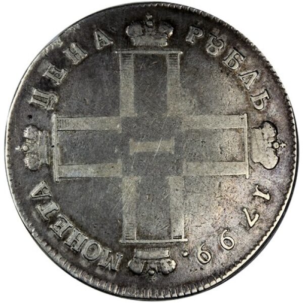 Paul I - 1 Rouble 1799. VF-30. Bitkin #35. Silver Russian Coin