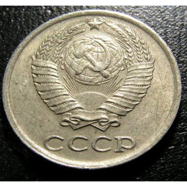 USSR - 10 Kopeks 1983. XF-45+ - Russian Coins