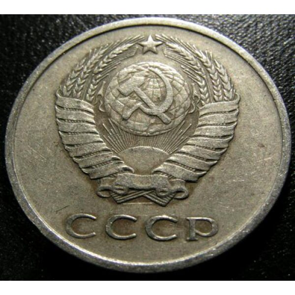 USSR - 20 Kopeks 1979. XF-40- Russian Coins