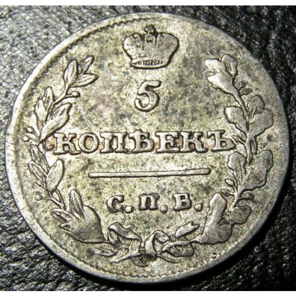 Alexander I - 5 Kopeks 1815. VF-35.  Russian Coins - Image 2