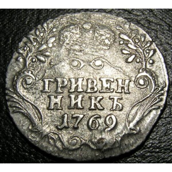 Catherine II, the Great - Grivennik (10 Kopeks) 1769. VF-30+.  C# 61a3 Russian Coins - Image 2