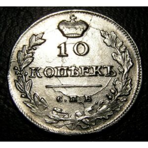 10 Kopecks (Grivennik)