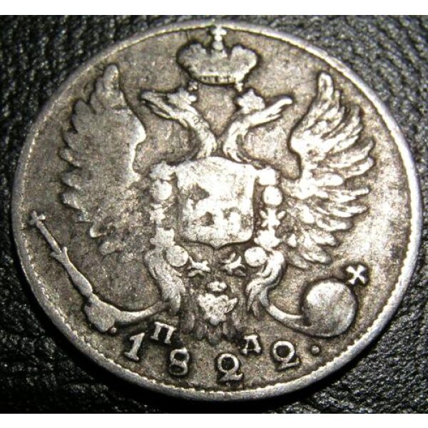 Alexander I - 10 Kopeks 1822. VF-20. C# 127 Russian Coins