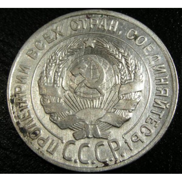 USSR - 20 Kopeks 1928. AU-50 - Russian Coins