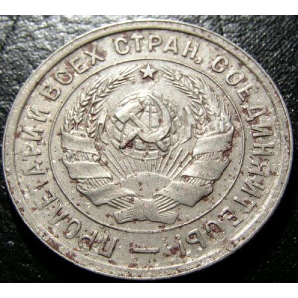 USSR - 20 Kopeks 1932. XF-40- Russian Coins