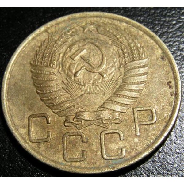 USSR - 3 Kopeks 1955. XF-40 - Russian Coins