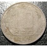 USSR - 10 Kopeks 1956. F-12+ - Soviet Coins - Image 2