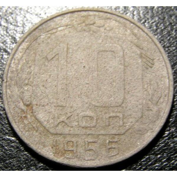 USSR - 10 Kopeks 1956. F-12+ - Soviet Coins - Image 2