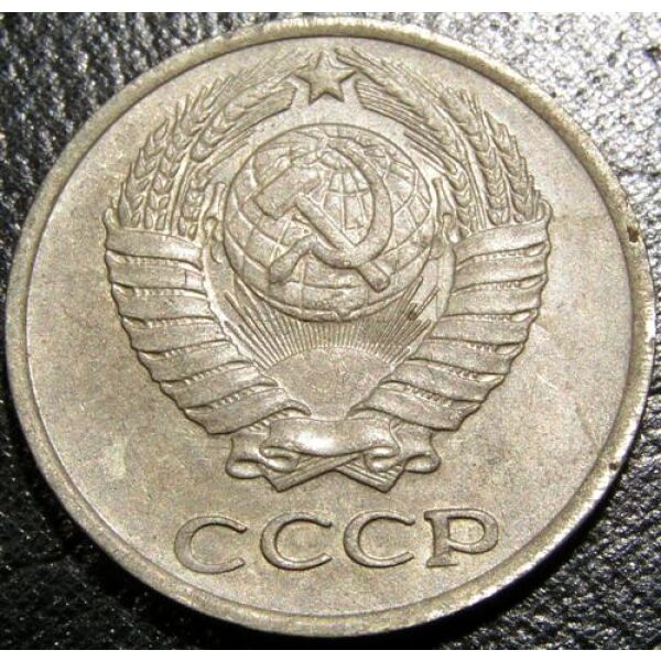 USSR - 10 Kopeks 1978. VF-35+- Russian Coins