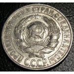 USSR - 15 Kopeks 1927. XF-45+ - Russian Coins - Image 2