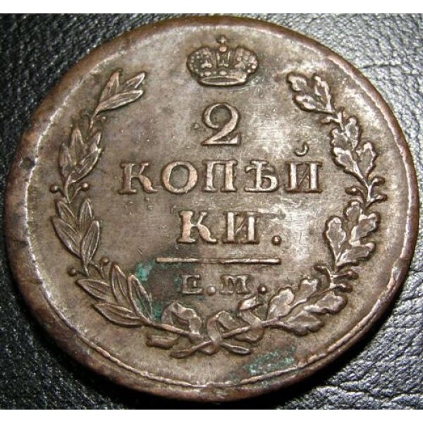 Alexander I - 2 Kopeks 1816. XF-40.  Russian Coins - Image 2