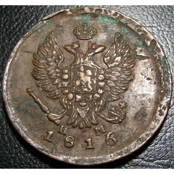Alexander I - 2 Kopeks 1816. XF-40.  Russian Coins