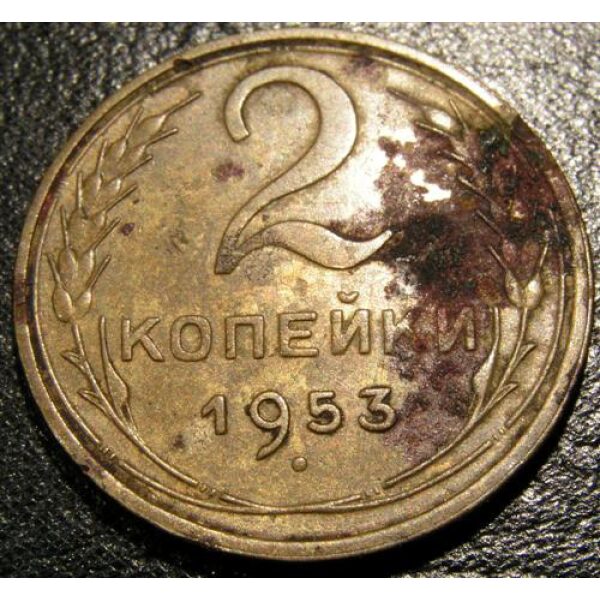 USSR - 2 Kopek 1953. XF-40 with corrosion - Russian Coins - Image 2
