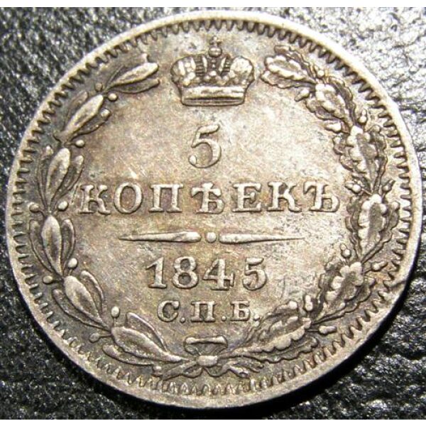 Nicholas I - 5 Kopeks 1845 SPB KB. XF-40 - Russian Coin - Image 2