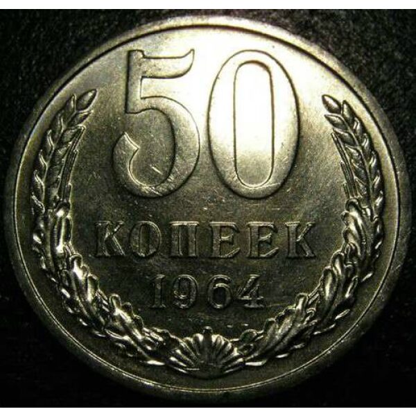 USSR - 50 Kopeks 1964. XF-40 Russian Coins