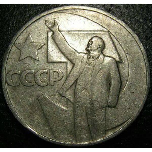 USSR - 50 Kopeks 1967. XF-40 - Russian Coins - Image 2