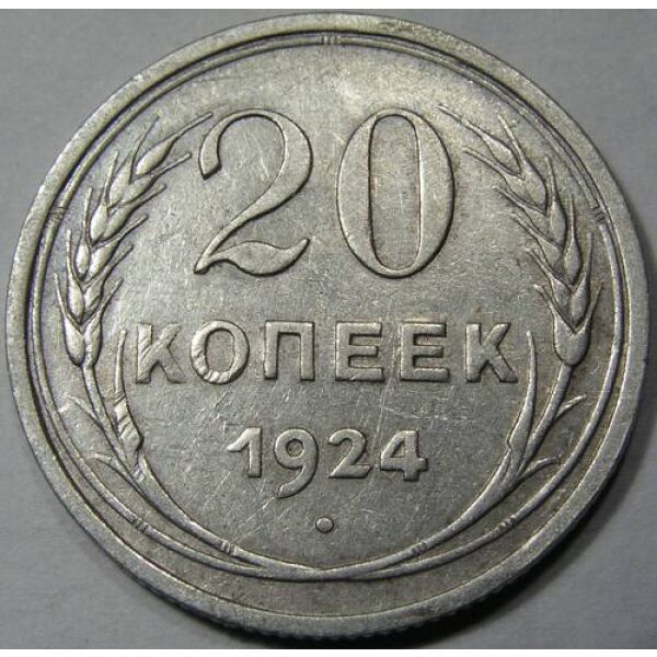 RSFSR - Silver 20 Kopeks 1924. XF-40 - Russian Coin - Image 2