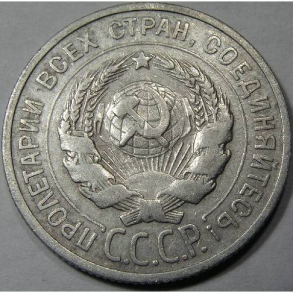 RSFSR - Silver 20 Kopeks 1924. XF-40 - Russian Coin