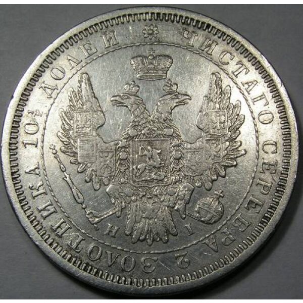 Nicholas I - Poltina 1855. XF-45+. Russian Coins