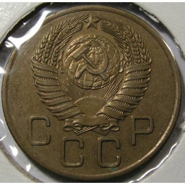 USSR - 3 Kopeks 1955. AU-55 - Russian Coins