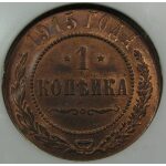 Nicholas II - 1 Kopek 1915. MS-63 RB Red Certified by NGC - Image 2
