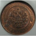 Nicholas II - 1 Kopek 1915. MS-63 RB Red Certified by NGC