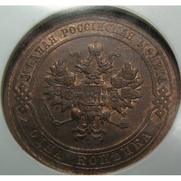 Nicholas II - 1 Kopek 1915. MS-64 RB Red Certified by NGC