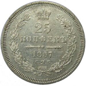 25 Kopecks (Polupoltinnik)