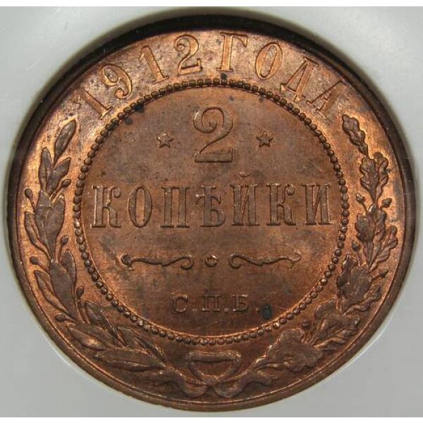 Nicholas II - 2 Kopeks 1912 Y# 10.2. MS-64 RB Certified by NGC. Russian Coins - Image 2