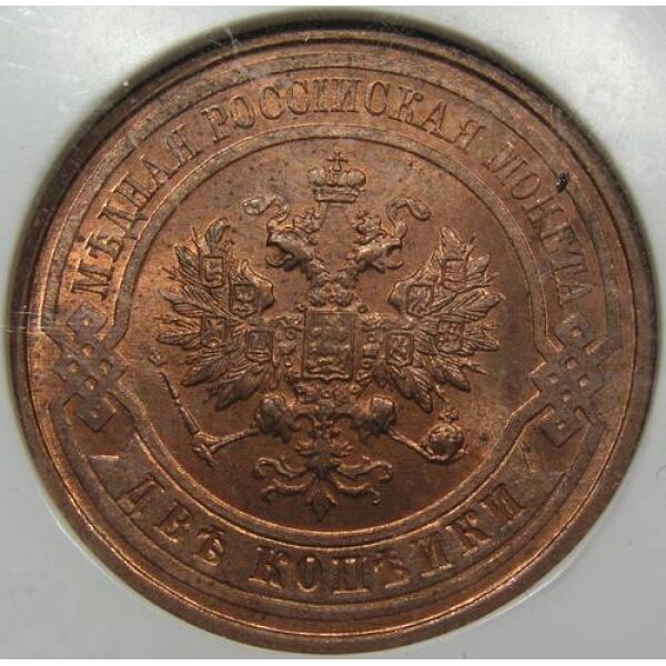 Nicholas II - 2 Kopeks 1912 Y# 10.2. MS-64 RB Certified by NGC. Russian Coins