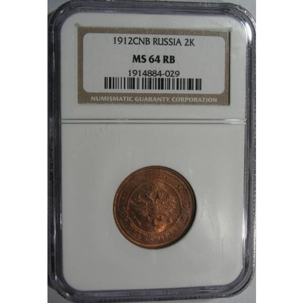 Nicholas II - 2 Kopeks 1912 Y# 10.2. MS-64 RB Certified by NGC. Russian Coins - Image 3