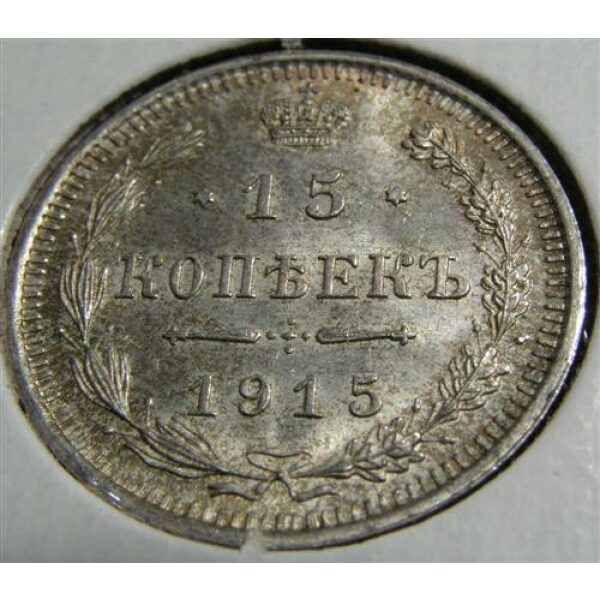 Nicholas II - 15 Kopecks 1915 BC Y# 21a.3. UNC - Image 2