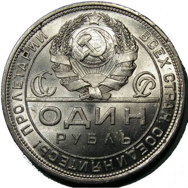 USSR - 1 Rouble 1924 Y# 90.1. One arista variety. UNC. Russian Coins - Image 2