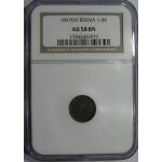 Alexander II - Polushka (1/4 Kopeck) 1857 EM, Bitkin 379, Y# 1.1. AU-58 by NGC - Image 2