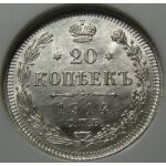 Nicholas II - 20 Kopeks 1914 BC Y# 22a.1. MS-65 by NGC. Russian Coins - Image 2