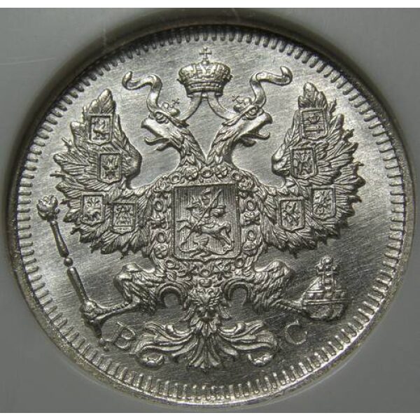 Nicholas II - 20 Kopeks 1914 BC Y# 22a.1. MS-65 by NGC. Russian Coins - Image 3