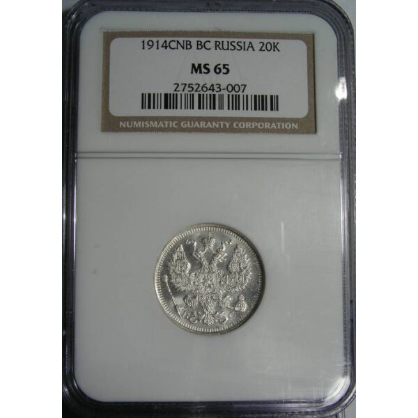 Nicholas II - 20 Kopeks 1914 BC Y# 22a.1. MS-65 by NGC. Russian Coins - Image 4