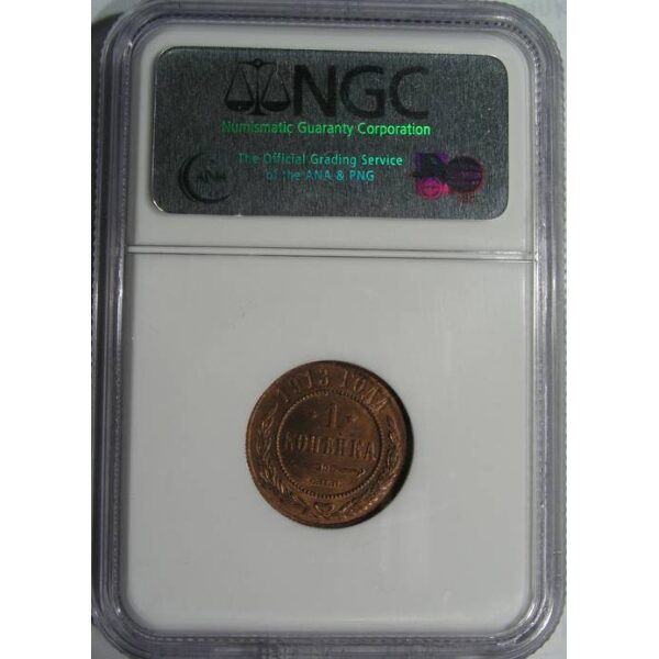 Nicholas II - 1 Kopek 1913. MS-64 RB by NGC. Russian Coin
