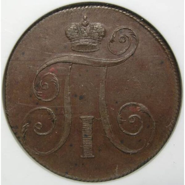 Paul I - 2 Kopeks 1799 EM. AU-58 by NGC. Russian Coins