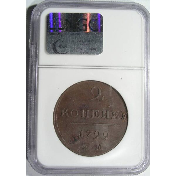 Paul I - 2 Kopeks 1799 EM. AU-58 by NGC. Russian Coins - Image 4