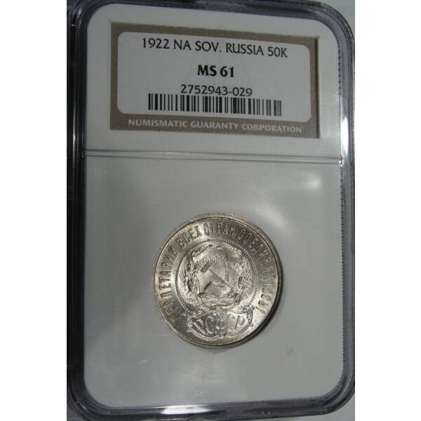 RSFSR - 50 Kopeks 1922 PL Y# 83. MS-61 by NGC. Russian Coins - Image 3