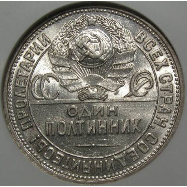 USSR - Poltinnik 1926 Y# 89.1. MS-62 by NGC - Russian Coins - Image 2