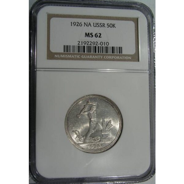 USSR - Poltinnik 1926 Y# 89.1. MS-62 by NGC - Russian Coins - Image 3
