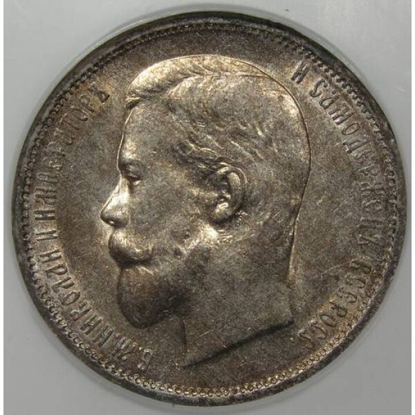 Nicholas II - 50 Kopeks 1913 BC Y# 58.2. AU-58 by NGC. Russian Coin - Image 2
