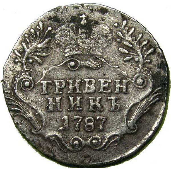 Catherine II, the Great - Grivennik (10 Kopeks) 1787 C# 61c. VF-20. Russian Coins - Image 2