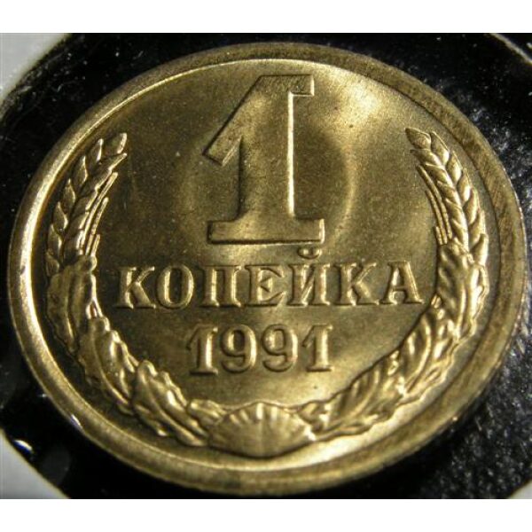 USSR - 1 Kopek 1991. UNC - Russian Coins - Image 2