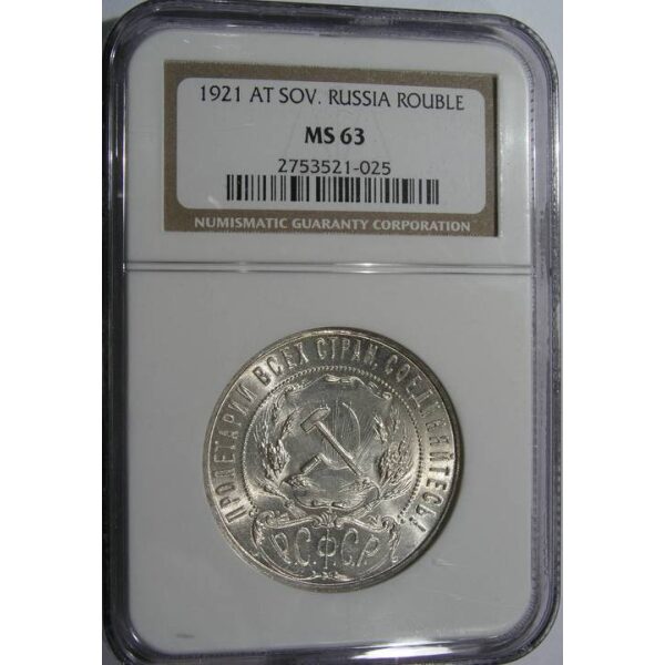 RSFSR - 1 Rouble 1921. Y# 84. MS-63 by NGC. White Blast Beauty. Scarce in Mintstate - Image 4