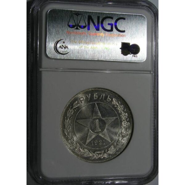 RSFSR - 1 Rouble 1921. Y# 84. MS-63 by NGC. White Blast Beauty. Scarce in Mintstate - Image 3