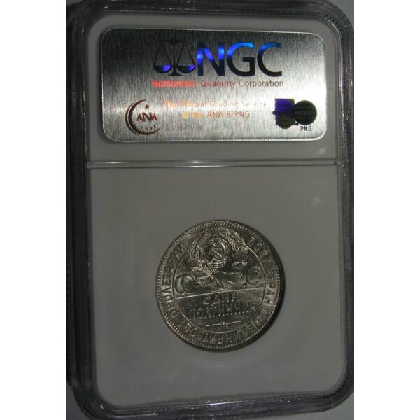 USSR - Poltinnik 1926 Y# 89.1. AU-58 by NGC - Russian Coins - Image 3